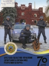 Брестское областное управление Департамента охраны МВД Республики Беларусь