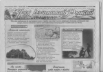15 лютага 2020 г. — 45 гадоў з дня заснавання літаратурнага аб’яднання «Над рэчанькай Рытай» пры рэдакцыі маларыцкай газеты «Голас часу» (1975)