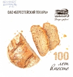 ОАО &laquo;Берестейский пекарь&raquo; : 100 лет вместе