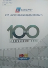 КУП «Брестоблкиновидеопрокат». 100 лет белорусскому кино