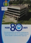 Нам 80 лет!