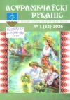 Астрамечаўскі рукапіс : Брэсцкі раённы краязнаўчы альманах