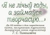 Выстава «Я не лічыў гады, а займаўся творчасцю…»