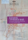 Шарашова і Пружанскі край