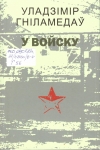 Гніламёдаў, У. В. У войску