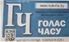 2 жніўня 2025 г. — 80 гадоў з дня выхаду першага нумара маларыцкай раённай газеты «Знамя Победы» (Маларыта; 1945)