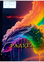 Радуга