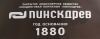 2025 г. &mdash; 145 гадоў з часу заснавання ЗАТ &laquo;Холдынгавая кампанія &ldquo;Пінскдрэў&rdquo;&raquo; (1880), вядучага прадпрыемства па вытворчасці мэблі