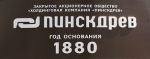 2025 г. &mdash; 145 гадоў з часу заснавання ЗАТ &laquo;Холдынгавая кампанія &ldquo;Пінскдрэў&rdquo;&raquo; (1880), вядучага прадпрыемства па вытворчасці мэблі