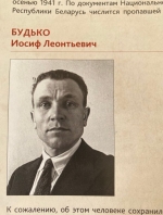 4 мая 2025 г. — 130 гадоў з дня нараджэння Іосіфа Лявонавіча Будзько (1895–1943), удзельніка партызанскага руху, дэпутата Вярхоўнага Савета БССР першага склікання